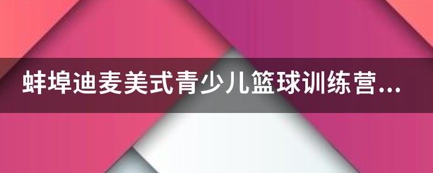 哪里可以找到篮球训练的模范案例_1